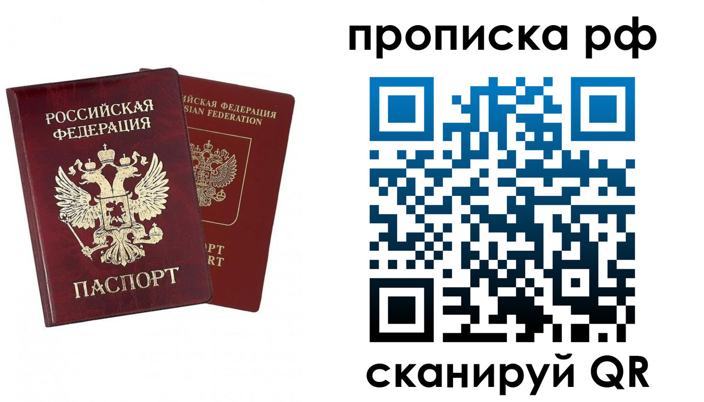 временная регистрация адрес в Россоши