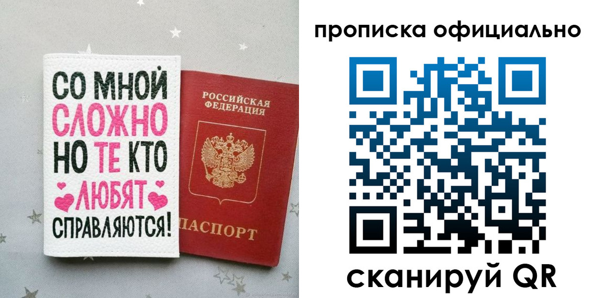 временная регистрация для всех в Россоши