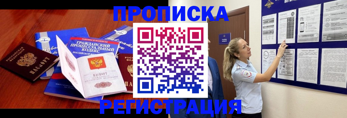 прописка иностранных граждан в Россоши