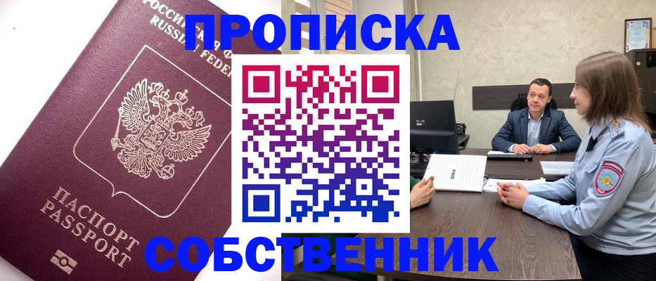 временная регистрация в квартире в Россоши