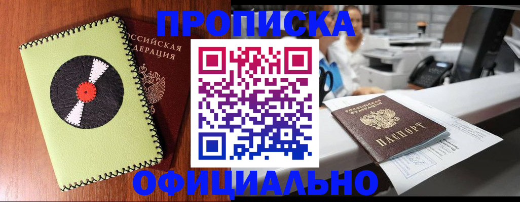 временная регистрация законно в Россоши