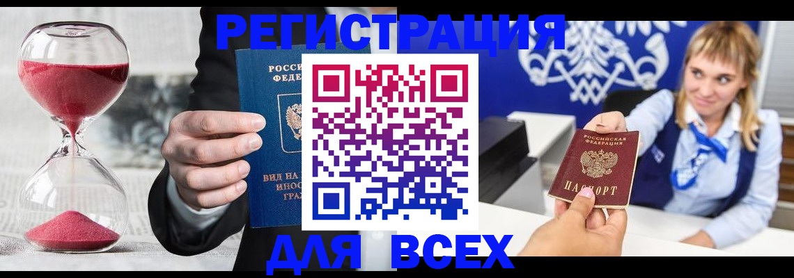 прописка в квартире в Россоши