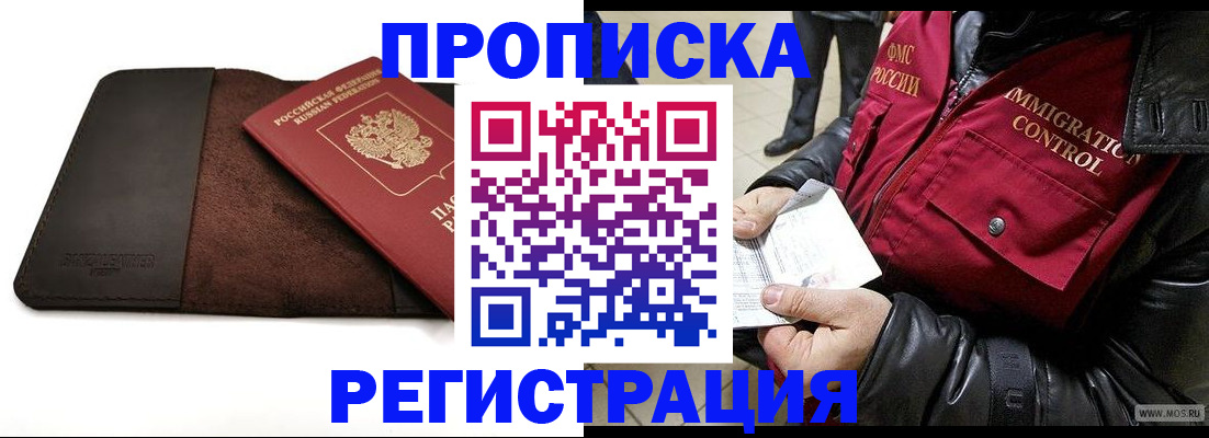 регистрация в Россоши