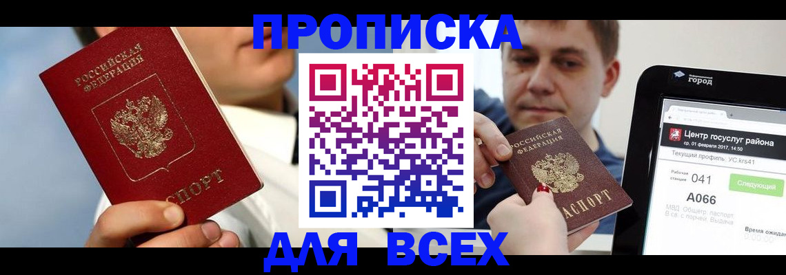 временная регистрация недорого в Россоши