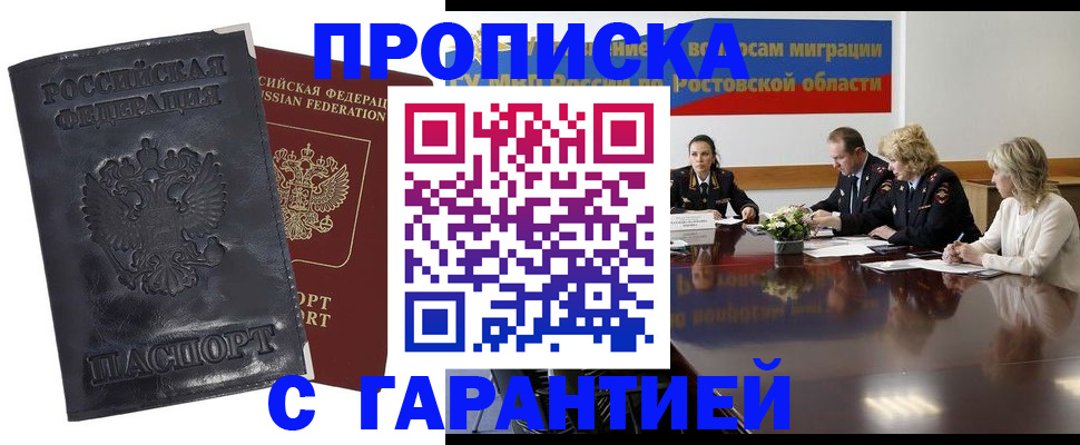 временная регистрация для школы в Россоши