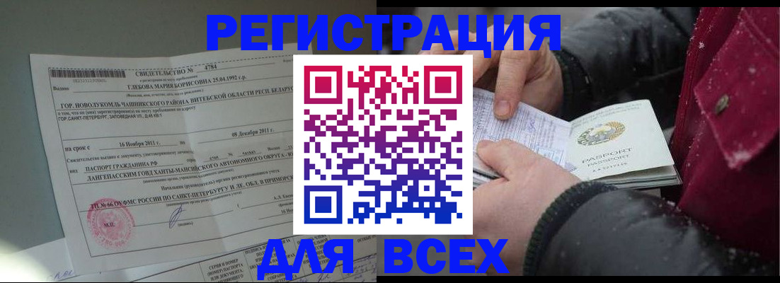 временная регистрация недорого в Россоши