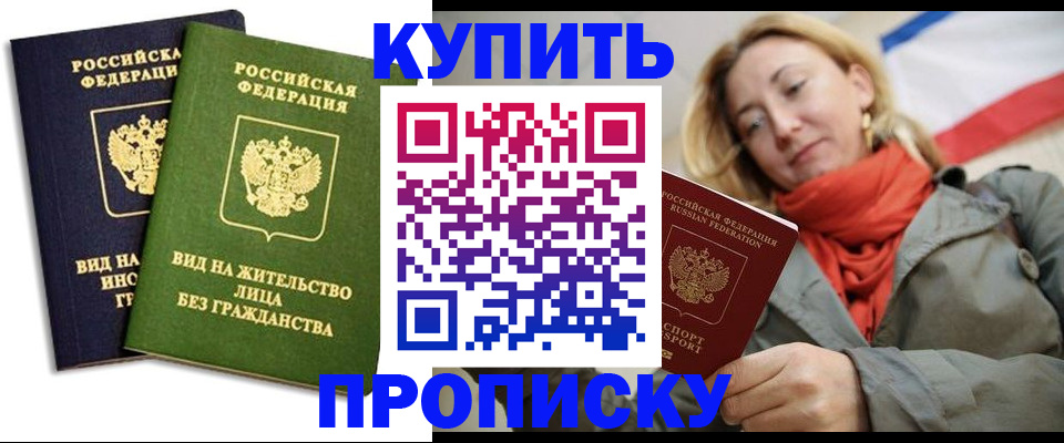 прописка для кредита в Россоши