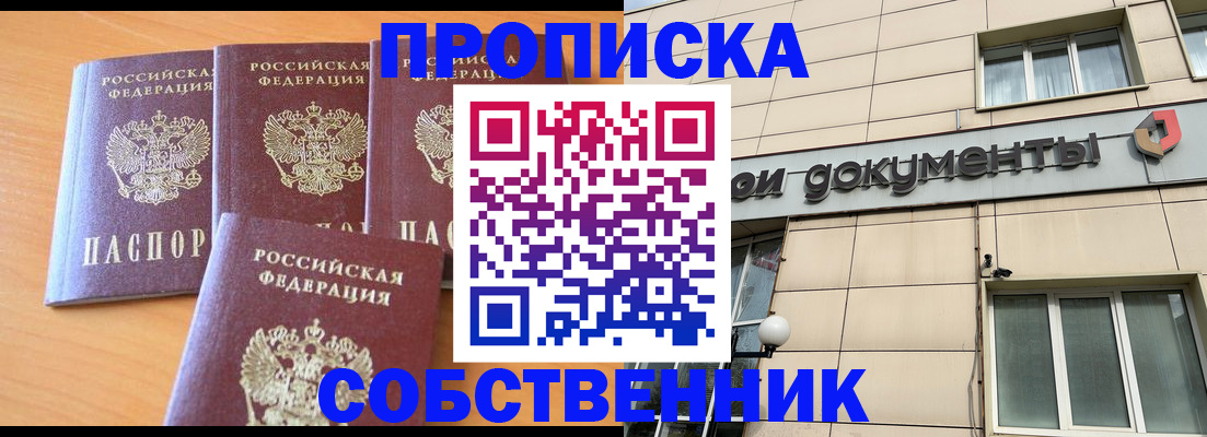 временная регистрация надежно в Россоши