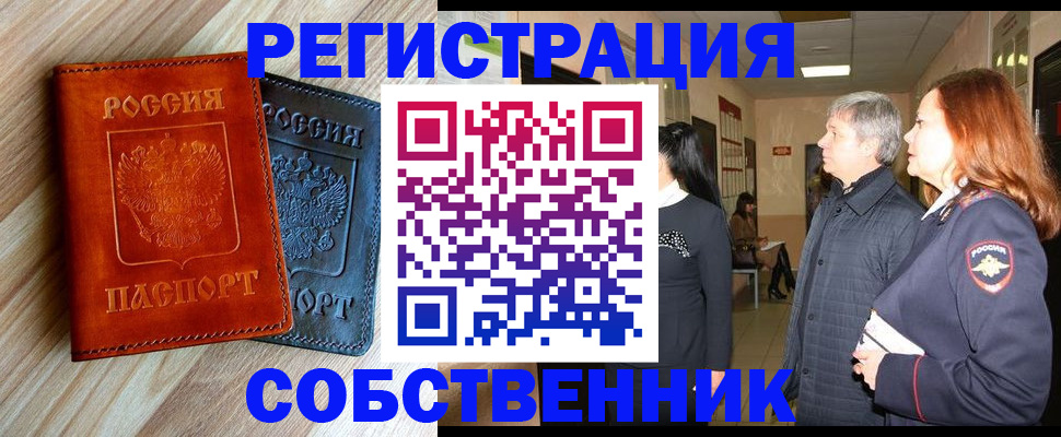 временная регистрация для школы в Россоши