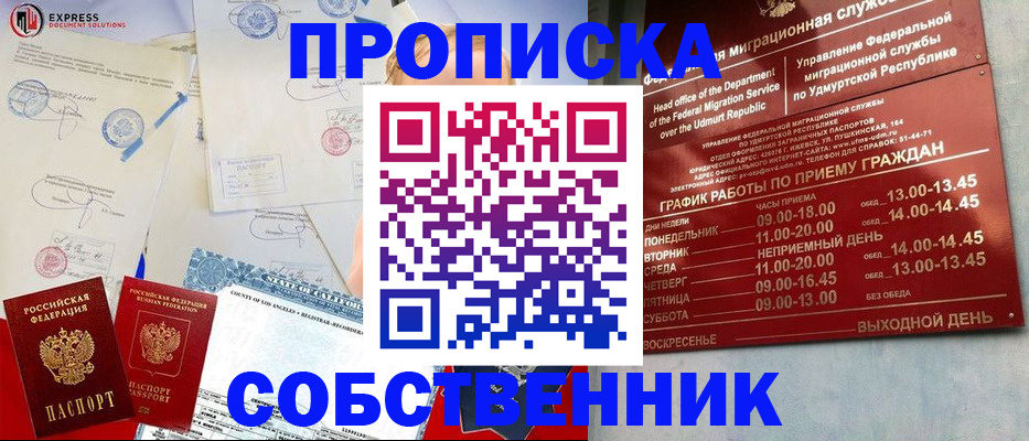 временная регистрация в квартире в Россоши